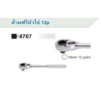 ราคา Kingtony ด้ามฟรี หัวไข่ ขนาด 1/2 ยาว 10นิ้ว อีกฝั่งเป็นบ๊อก 12เหลี่ยม 19มิล 4767-10FD (25220940216)