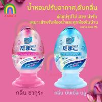 ราคา เดลี่เฟรช ทามาโกะ ลิควิด น้ำหอมปรับอากาศ กลิ่นซากุระ 440 มล. DAILY FRESH TAMAGO LIQUID SAKURA 440mL (13973788047)