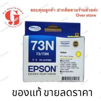ราคา Epson 73N สีเหลือง ของแท้ขายลดราคา (20170909878)