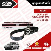ราคา Gates ชุดลูกรอกสายพานไทม์มิ่ง Honda CRV G1 เครื่องยนต์ B20B / B20Z 2.0L ปี ิ1996-2001 ฮอนด้า ซีอาร์วี โฉมแรก TCK-184N (26406860583)