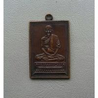 ราคา พระเหรียญเนื้อทองแดง หลวงปู่เผือก วัดกิ่งแก้ว หลังยันต์ มือจุด ปี 2522 สภาพสวย ค่ะ (25870288765)