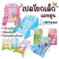 ราคา ATTOON เปลโยกเด็ก แอทตูน ปรับระดับได้ มีล้อเลื่อน โครงเหล็กแข็งแรง มีหลายรุ่น (41020072816)