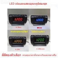 ราคา นาฬิกา LED แผงหน้าปัดรถยนต์ หน้าจอใหญ่ แสดงอุณหภูมิใน-นอกรถ ตัวเลขเรืองแสงชัดเจน ติดตั้งง่าย (22759016653)