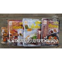 ราคา พริกแกง พริกแกงแม่น้อย 80 และ 500 กรัม ตรา แม่น้อย น้ำพริก น้ำเงี้ยว ฮังเล ข้าวซอย เครื่องแกง สำหรับทำอาหารพื้นเมือง (15987558840)