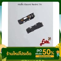ราคา กระดิ่ง ลำโพงล่าง [Buzzer] Xiaomi Redmi 7,Redmi 7A,Redmi 8,Redmi 8A,Redmi 9,Redmi 9A,Redmi K30 4G,Redmi K30 5G (15565196226)