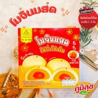 ราคา โมจินมสดไส้ถั่วเค็ม นุ่ม ไส้แน่น บ้านขนมแม่อัมพร (41759294512)