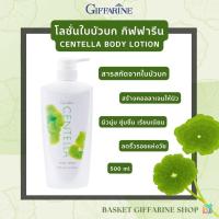 ราคา โลชั่นใบบัวบก กิฟฟารีน โลชั่นถนอมผิว เซนเทลลา สารสกัดจากใบบัวบก 500 มล. CENTELLA BIDY LOTION Giffarine (40077047615)