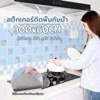 ราคา สติกเกอร์ วอลเปเปอร์ สติ๊กเกอร์ติดผนัง วอเปเปอร์ติดผนัง สติกเกอร์วอลเปเปอร์ ติดครัวกันน้ำมันกระเด็น กันน้ำ กันรอย (25305275778)