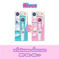 ราคา Nivea ครีมกันแดด Sun Oil Control / Aura primer Serum Spf 50+ pa+++ 30 ml. (24359706532)