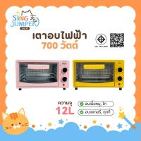 ราคา เตาอบ12ลิตร รับประกัน1ปี Sheepola รับประกัน1ปี ความจุ12ลิตร เตาอบขนาดเล็ก อบขนม อบเค้ก เตาอบมัลติฟังก์ชั่น เตาอบ มีมอก. (44006774157)