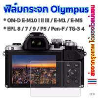 ราคา พร้อมส่ง!!! ฟิล์มกระจก Olympus OM-D E-M10 I II III EPL 7 8 9 EP5 Pen-F EM5 EM1 ฟิล์มกันรอย Tempered glass (591812634)