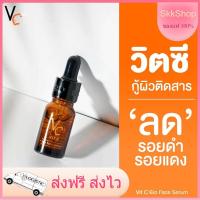 ราคา VC Vit C Bio face Serum เซรั่มวิตซีน้องฉัตร วิตซี ไบโอ เฟส เซรั่ม เซรั่มวิตามินซี บำรุงผิวหน้า (16495354702)
