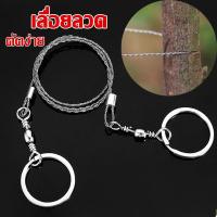 ราคา เลื่อยฉุกเฉิน เลื่อยเชือก เลื่อยลวดพกพา เลื่อยลวดเลื่อยโซ่สแตนเลสตัดไม้ตัดท่ออุปกรณ์เลื่อยโลหะเลื่อย (21773711527)
