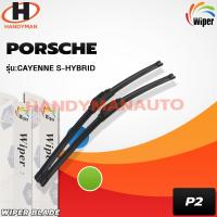 ราคา ใบปัดน้ำฝน PORSCHE Cayenne S-hybrid 2010-2014 (10399035798)