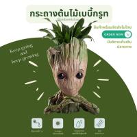 ราคา พร้อมส่ง groot pot แบบประสานมือ กระถางกรูท ประสานมือ กระถางต้นไม้ (28503606839)