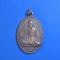 ราคา เหรียญ หลวงพ่อผาง จิตตคุตโต วัดอุดมคงคาคีรีเขต ขอนแก่น ปี 2512 ร97 (57052735513)