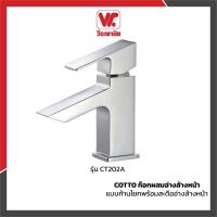 ราคา COTTO รุ่น CT202A ก๊อกผสมอ่างล้างหน้าแบบก้านโยกพร้อมสะดืออ่างล้างหน้า (4352221046)
