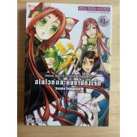 ราคา สโนไวท์และคนบาปทั้งเจ็ด Snow White & Seven Dwarf ( เล่ม 1-5 จบ ) (16129598550)
