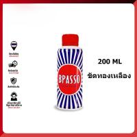 ราคา น้ำยา Brasso บรัสโซ ขัดเงาโลหะ บัสโซ100/200ml ฟื้นชีวิตทองเหลือง ขัดทองเหลือง (56354889716)