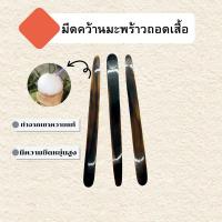 ราคา มีดคว้านมะพร้าวเขาควายแท้ ขนาด11นิ้ว ความแข็งแรง และ ความสวยงาม จาก ธรรมชาติ (24785310113)