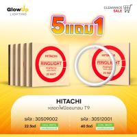 ราคา (5 แถม 1) HITACHI หลอดฟลูออเรสเซนต์กลม T9 22W , 40W แสงคลูไวท์(ขาวนวล) (24495451253)