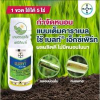 ราคา เบลท์ เอ็กซ์เพิร์ท 100ซีซี (ฟลูเบนไดอะไมด์+ไทอะโคลพริด) กําจัดหนอนกอ หนอนม้วนใบ (43778798713)