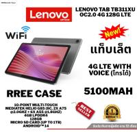 ราคา LNV-ZAEJ0148TH Lenovo TAB TB-311XU (4G โทรได้)Lenovo Tab TB311XU OC2.0 4G 128G LTE (44053447060)