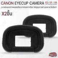 ราคา Qlight - ยางรองตา Canon Eyecup EF EB EG ยาง ตากล้อง ยางรองตากล้อง กล้อง Canon Camera EOS 760D 750D 700D 600D 550D 200D (25634135066)