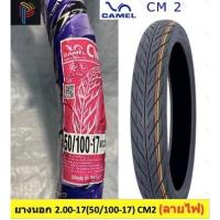 ราคา ยางนอกมอเตอร์ไซค์ ยางนอก ยี่ห้อ คาเมล camel เบอร์ 2.00-17(50/100-17) อะไหล่มอเตอร์ไซค์ (18904332061)