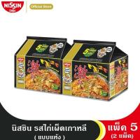ราคา นิสชิน บะหมี่กึ่งสำเร็จรูป รสไก่เผ็ดเกาหลี นิสชิน(แบบซอง) แพ็ค5 (2 แพ็ค) - NISSIN Korean Hot Chili Chicken Flavor (5164852242)