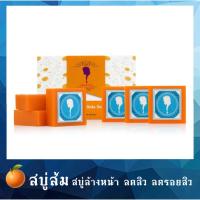 ราคา สบู่ส้ม 6ก้อน สบู่รักษาสิว สิว ฝ้า กระ จุดด่างดำ สบู่รักษา สิวอักเสบ สิวอุดตัน ลดรอยสิว สบู่รักษาสิว (4633902645)