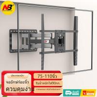 ราคา NORTH BAYOU ขาแขวนทีวี แขวนทีวี75-110นิ้ว ปรับก้มเงยได้ ขาแขวนยึดทีวี NB SP5(E400) Full Motion Plasma LCD LED TV 90kg (22788788727)