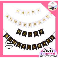 ราคา ป้ายธงครบรอบ Happy Anniversary พร้อมริบบิ้น (ส่งเร็วจากกรุงเทพ) ทำจากกระดาษแข็ง ธงครบรอบ Banner ธง ธงราว Happy Annive... (9648704606)