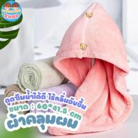 ราคา MN ผ้าเช็ดผมนาโน ซับน้ำได้ดี ผมแห้งเร็วขึ้น ใช้สำหรับคลุมผมหลังสระผม 5 สีให้เลือก (27192648268)