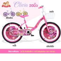 ราคา Greatchy จักรยานเด็ก Olivia 20 นิ้ว ล้อยางเติมลม รีขาตั้ง ตะแกรงซ้อนท้าย ตะกร้าแผ่นแต่งล้อหน้า-หลัง (52856158109)