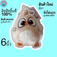 ราคา พวงกุญแจนก ตุ๊กตา Angry Birds Sam Sam ตุ๊กตาแองกรี้เบิร์ด พวงกุญแจห้อยกระเป๋า แองกี้เบิร์ด ตุ๊กตาแองกี้เบิร์ด ของแท้ (17479628221)
