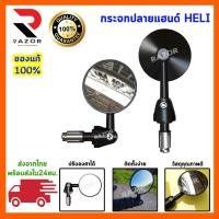 ราคา กระจกปลายแฮนด์ กระจกปลายแฮนด์แต่ง กระจกเวสป้า (11076135740)
