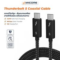 ราคา สาย Thunderbolt 5 USB-C 80Gbps Coaxial Cable รองรับ PD 240W และ 16K@60Hz สำหรับ Dock / eGPU (28083367219)