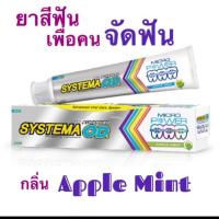 ราคา Systema ยาสีฟันซิสเท็มมา advance OD 90 กรัม **ลดราคาถูกสุดสุด* (4438632445)