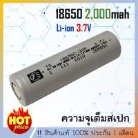 ราคา ถ่านชาร์จ 18650 Li-ion 3.7V 2000mAh หัวแบน1ก้อนถ่านโซล่าเซล ถ่านปัตตาเลี่ยน แบตสว่านไฟฟ้า ถ่านชาร์จ ถ่าน 18650 ถ่านไฟฉาย (9053101104)