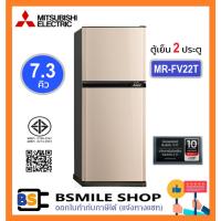 ราคา MITSUBISHI ตู้เย็น 2 ประตู MR-FV22T ความจุ 7.3 คิว (18591821245)