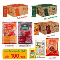 ราคา [แพ็ค100ซอง] โรซ่า ไฮนซ์ ซอสมะเขือเทศ ซอสพริก น้ำจิ้มไก่ (25507089283)