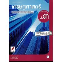 ราคา เศรษฐศาสตร์ ม.3 อจท.66.- 9786162038761 (11255339006)