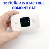 ราคา pocket wifi MF800 ตั้งค่าแล้ว ใส่ซิม AIS DTAC TRUE GOMO ใช้งานได้เลย (29766383567)