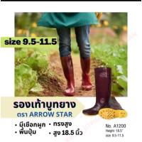 ราคา Arrow Star รองเท้าบูทกันน้ำ รุ่นA1200 สูง 18.5 นิ้ว มีเชือกรัดเข่ากันหลุด บูทกันน้ำ รองเท้าบูททำนาทำสวน ทำไร่ (42255850887)
