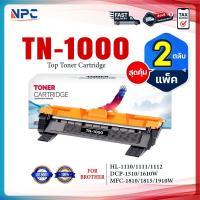 ราคา (แพ็ค2)หมึกเทียบเท่า TN1000/TN1000/1000/P115B/CT202137 FOR BROTHER HL-1110/1210W ,DCP-1510/1610W, MFC-1810 (21796729997)