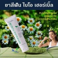 ราคา ยาสีฟัน กิฟฟารีน ไบโอ เทค สูตรเย็น ผสมฟลูออไรด์ (24485723999)