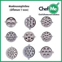 ราคา พิมพ์ขนมไข่ พิมพ์ขนมครกสิงคโปร์ ลายมะยม ลายมะเฟือง พิมพ์ขนมอลูมิเนียม ใช้ได้กับเตาแก๊สและเตาถ่าน (10462186382)