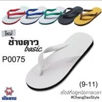 ราคา รองเท้าแตะนันยาง ตราช้างดาวของแท้% (1543589833)