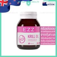 ราคา EZZ KRILL OIL 500 mg Support heart health 60 Capsules (27425964467)